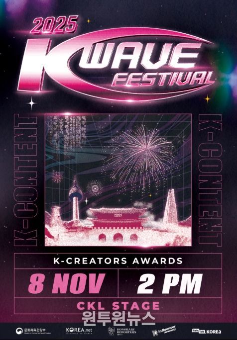 ‘2025 한국문화 큰잔치’ 포스터