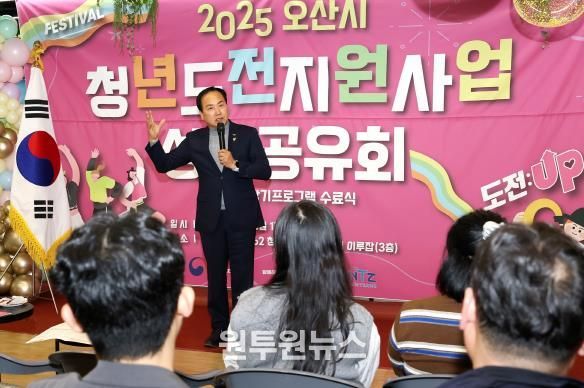 오산시, ‘2025년 청년도전지원사업 성과공유회’ 개최