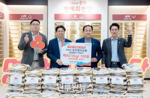 오산성지교회, 오산시에 백미 100포 기탁… “어려운 이웃에게 따뜻한 나눔 전해”