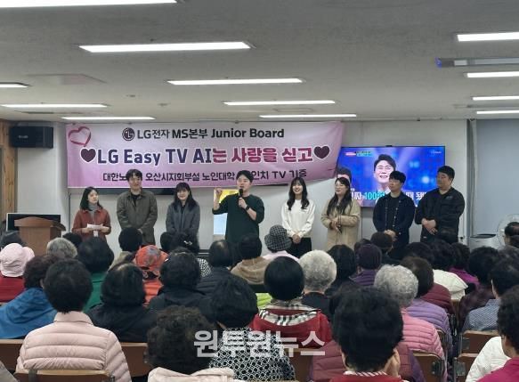 LG전자 MS본부 주니어보드, 오산노인대학에 시니어 맞춤형 TV·스피커 기부