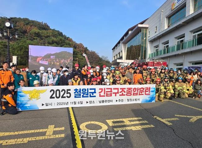 철원군,'2025년 긴급구조종합훈련'실시