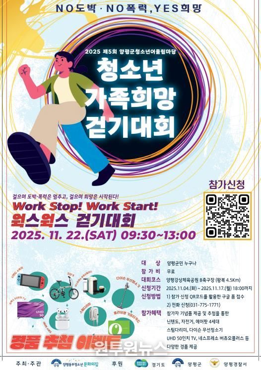 양평동부청소년문화의집, 제5회 청소년어울림마당 개최