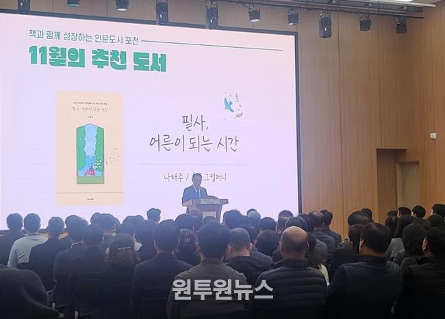 포천시, 2년 연속 '독서경영 우수 직장' 인증