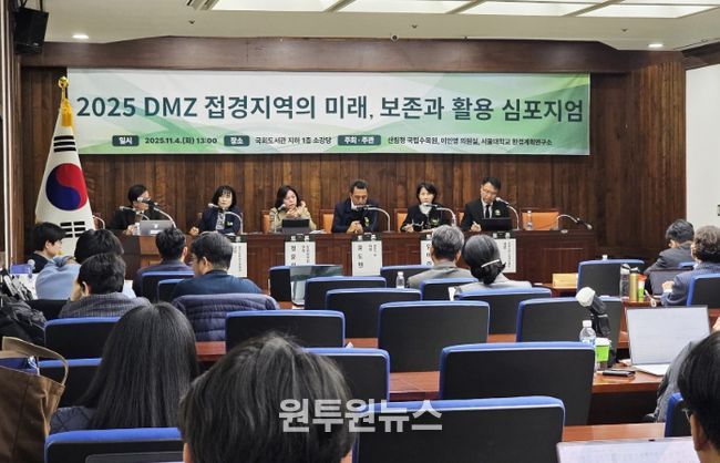 2025 DMZ 접경지역 지속가능 발전 심포지엄