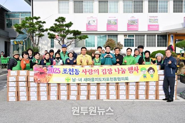 포천시 포천동, ‘2025 사랑의 김장 나누기’ 행사로 따뜻한 정 나눠