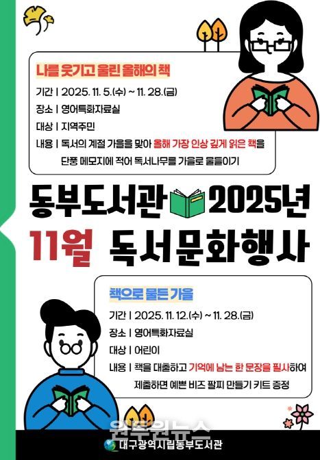특별한 가을을 위한 11월 독서문화행사