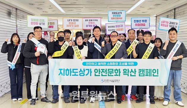 인천시설공단은 7일 부평역세권 지하도상가에서 부평대아지하도상가 상인회와 함께 ‘안전 문화 확산 캠페인’을 진행했다.
