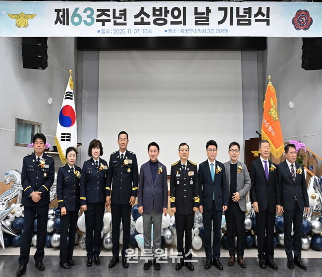 김동근 시장이 11월 7일 ‘제63주년 소방의 날 기념식’에서 참석자들과 기념사진을 찍고 있다.