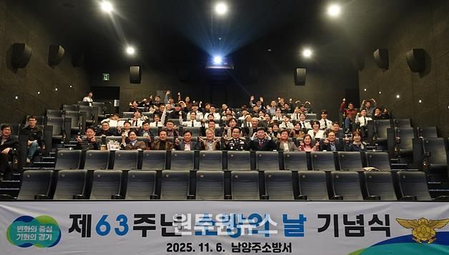 남양주소방서, 제63주년 소방의 날 기념행사 개최