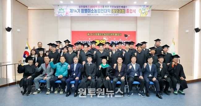 성주참외 7,000억 달성을 위한 전문농업인 33명 배출