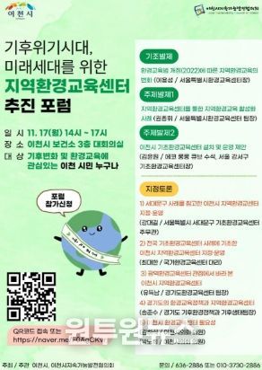 이천시지속가능발전협의회, 기후위기 대응 위한 지역환경교육센터 추진 포럼 개최