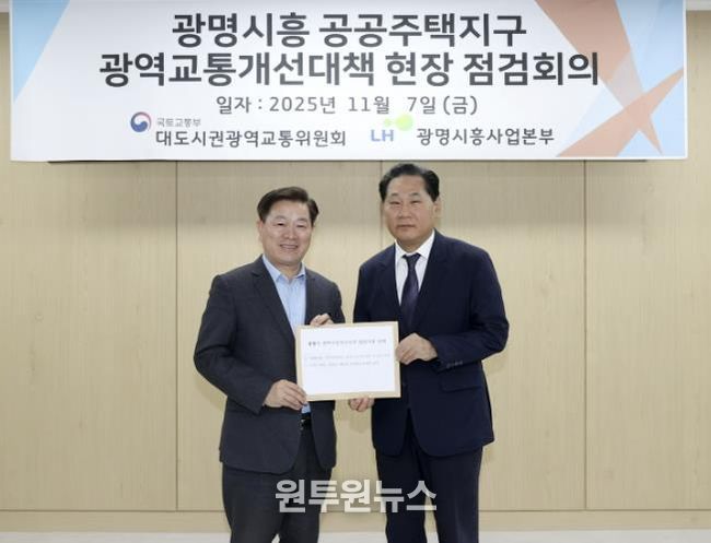 박승원 광명시장(사진 왼쪽)이 7일 오전 한국토지주택공사(LH) 광명시흥사업본부에서 김용석 대도시권광역교통위원장(사진 오른쪽)을 만나 '광명시 광역교통개선대책 현안사업 건의문'을 전달하고 있다.