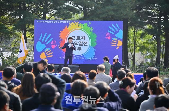 속초해양산업단지 근로자 문화축제, 지역경제에 활력 더하다