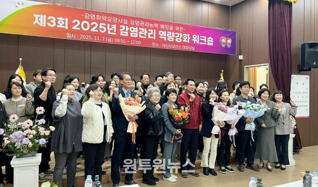 서산시, 감염관리 역량 강화 워크숍 개최