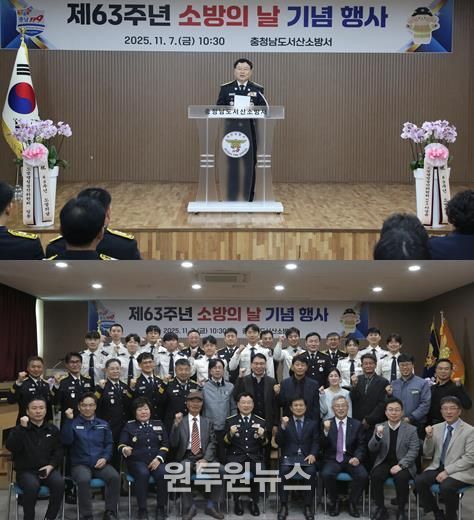 서산소방서, ‘제63주년 소방의 날’기념행사 개최