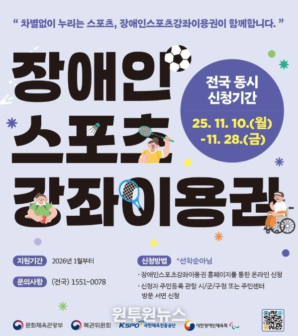 2026년 (장애인)스포츠강좌이용권 신청 가능