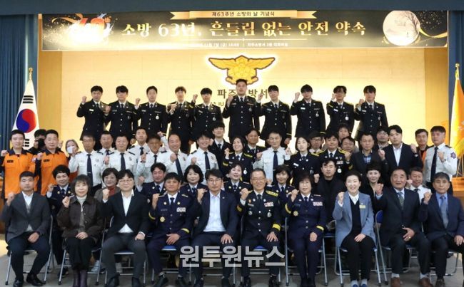 파주소방서, 「제63주년 소방의 날」 기념행사 개최
