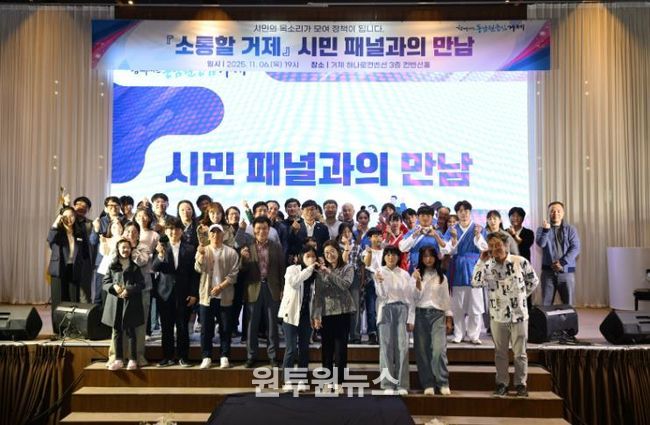 거제시, 소통할거제 “시민패널과의 만남”개최