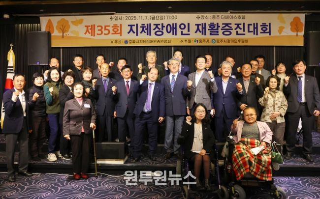 충주시, 제35회 지체장애인 재활증진대회 성료