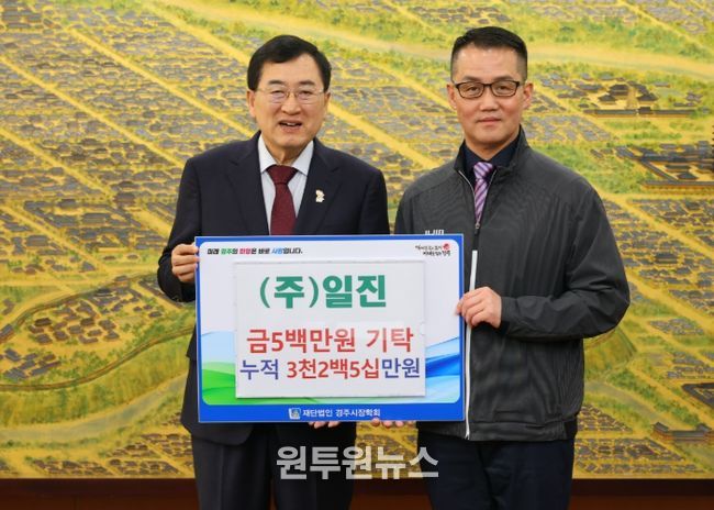 (주)일진 장학금 5백만원 기탁