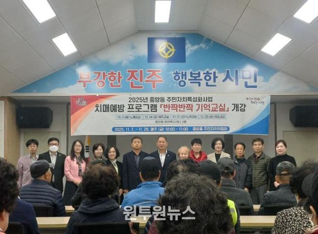 진주시 중앙동 주민자치위원회, 치매예방 프로그램 ‘반짝반짝 교실’운영