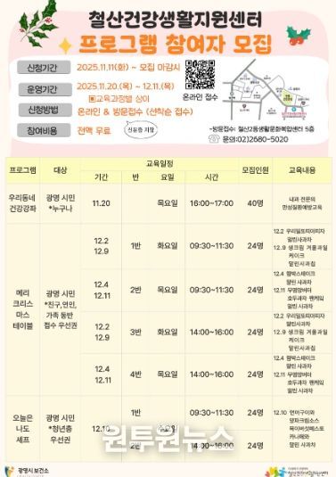 철산건강생활지원센터 프로그램 참여자 모집 안내문.
