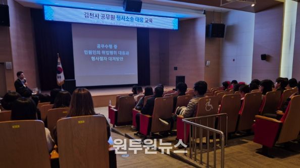 김천시, 직원 권익보호를 위한 형사소송 대응교육 실시