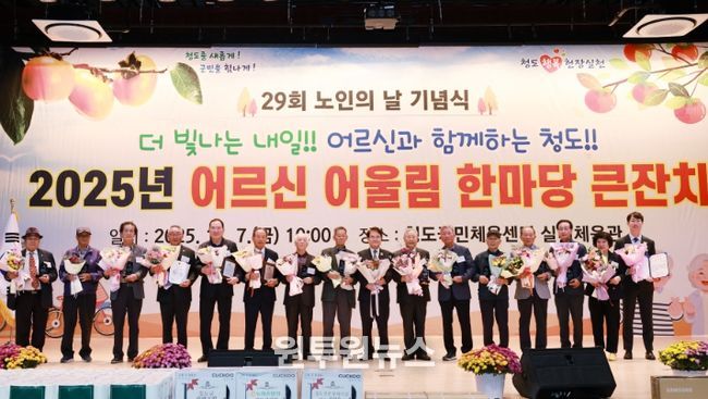 제29회 노인의날 기념 『2025 어르신 어울림 한마당 큰잔치』