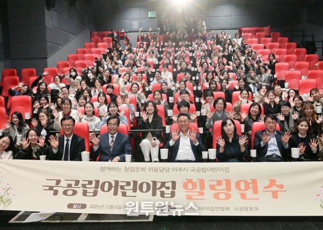 2025년 여주시 국공립어린이집 힐링연수 진행