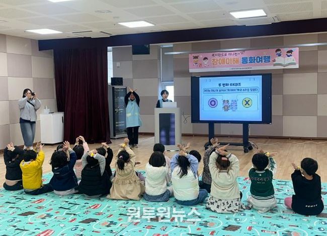 중부장애인복지관, 유아 대상 '복지관으로 떠나는 장애이해 동화여행'진행