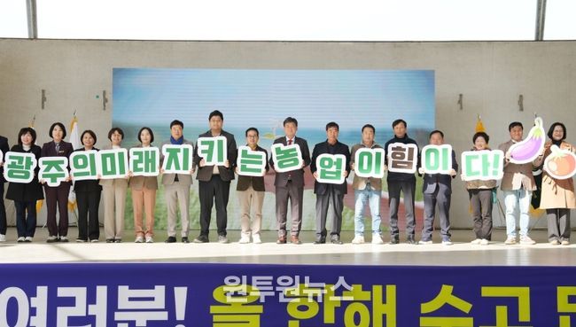 광주시, 제30회 농업인의 날 기념행사 성황리 개최