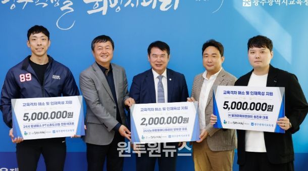 이정선 광주시교육감(왼쪽 3번째)이 6일 광주희망사다리교육재단 사무실에서 진행된 ‘지역사회 기부금 전달식’에서 24시 평생헬스PT 소촌도산점 진형석 대표, 24시 노아동물메디컬센터 양하영 대표, ㈜달려라 제이앤와이 송진유 대표 등과 함께 기념사진을 촬여하고 있다. / 광주시교육청 제공