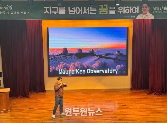 양주시, 천문학자 항성 박사 초청 ‘지구를 넘어서는 꿈을 위하여’ 특강 성료
