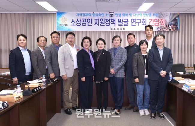 여수시의회 소상공인 지원정책 발굴 연구회, 연구용역 중간보고회 개최