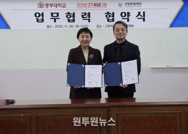 고양문화재단-중부대학교 경기RISE사업단 업무협력 협약식 (오른쪽) 고양문화재단 남현 대표이사 (왼쪽) 전미옥 중부대학교 경기RISE사업단장