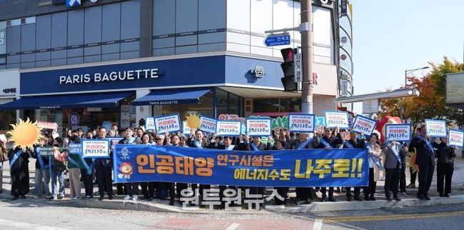 인공태양 연구시설 유치 나주시민추진위원회가 빛가람동 한전KDN 사거리 일원에서 ‘인공태양 연구시설’ 나주 유치를 위한 홍보 캠페인을 벌였다.