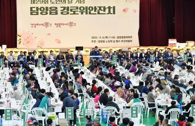 담양군, 제29회 노인의 날 행사 성황리에 마무리