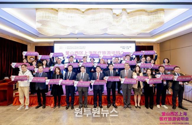 부산 서구, 중국 상하이 의료관광 설명회 성황