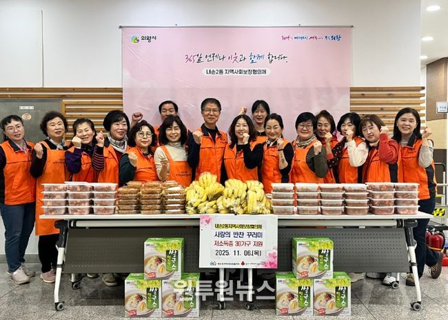 의왕시 내손2동 지역사회보장협의체, ‘사랑의 반찬 지원사업’6회차로 올해 사업 마무리