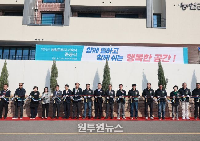 영양군, 농업근로자 기숙사 준공식