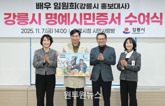 ‘배우 임원희’, 강릉시 명예시민 된다