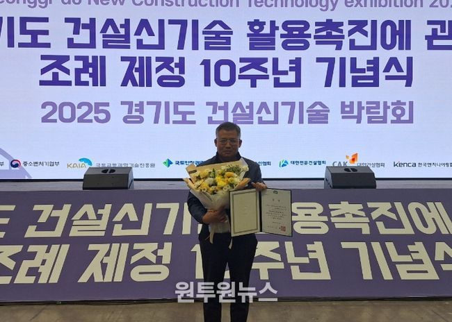 파주교육지원청, '방수 신기술' 성과 빛났다!김성진 팀장, 경기도 건설신기술 경진대회 장려상 수상