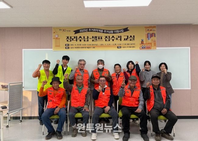 김포시 주거복지센터, 주거취약계층 위한 특화사업 ‘정리수납·셀프 집수리 교실’ 성료