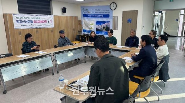 영도구 신선산복마을 도시재생대학 제5기 개강식 개최