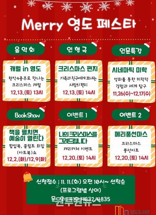 영도도서관 크리스마스 맞이 메리(Merry) 영도 페스타 개최