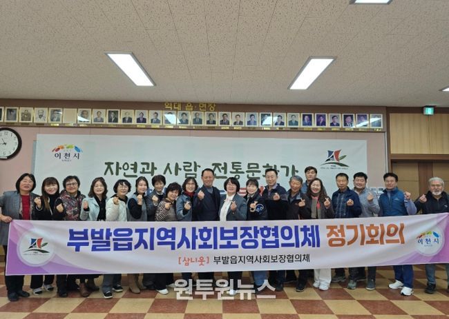 부발읍 지역사회보장협의체, 2025년 제6차 정기회의 개최