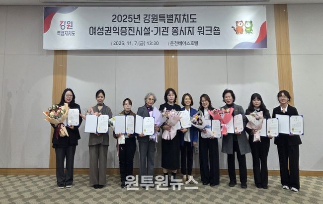 강원특별자치도, 여성권익증진 워크숍 개최