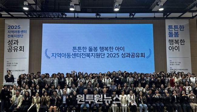 2025년 지역아동센터전북지원단 성과공유회 개최