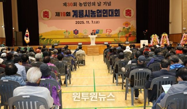 계룡시농업인대회