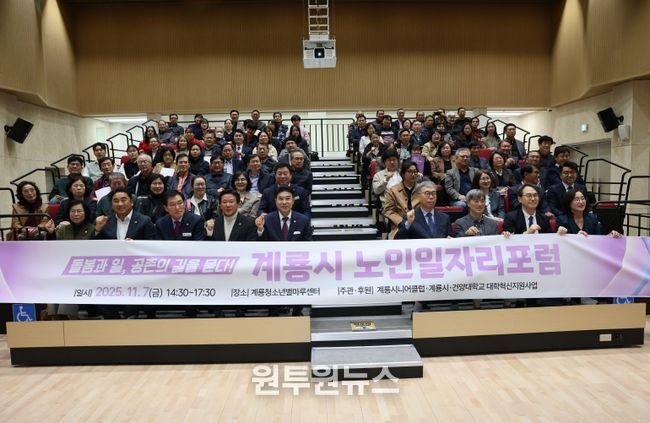 계룡시 노일일자리 포럼